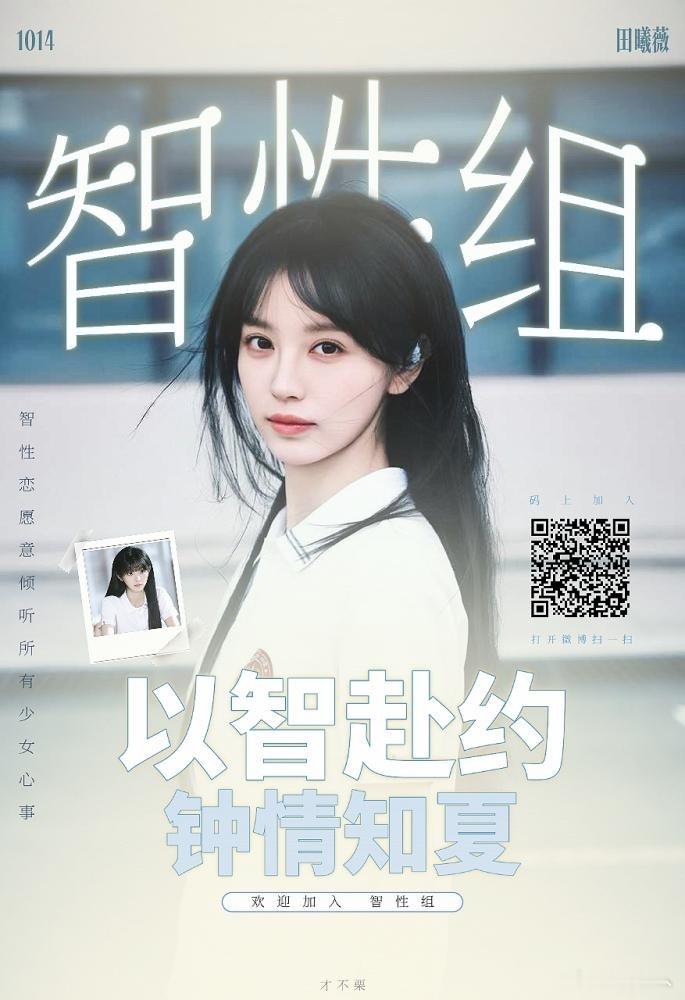 大家来加入我们智性组，组里福利多多！！！咱们智性组，代表智慧、美貌、知性三者兼具