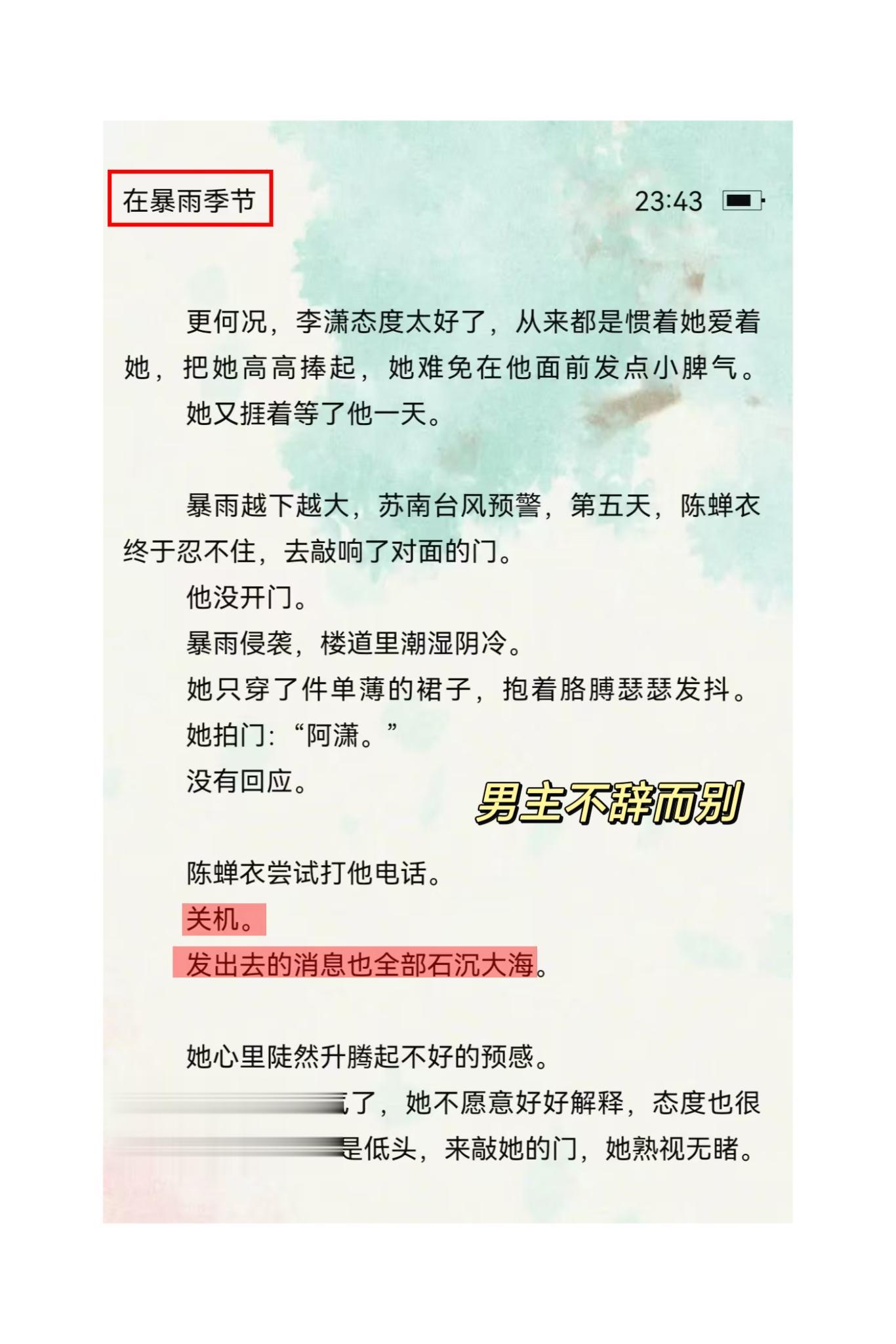 男主不辞而别呜呜呜，女主突然被分手了，小情侣在最相爱的时候分开了！！