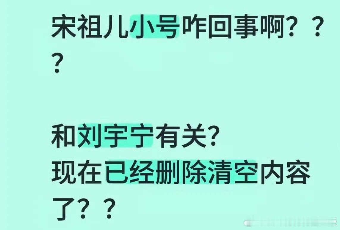 宋祖儿 刘宇宁能不能放过刘宇宁啊，刘宇宁WWZZ，这个事情好像和刘宇宁一点关系都