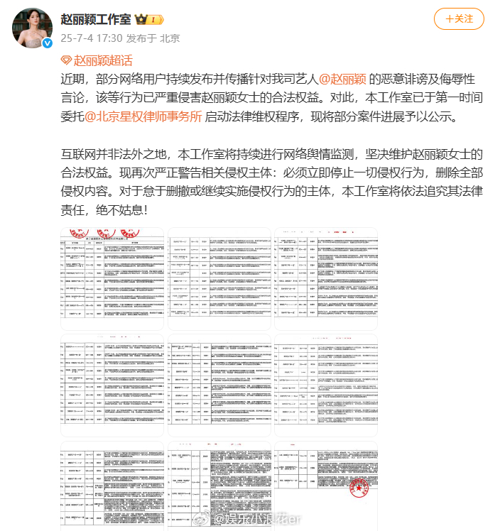 赵丽颖方告黑 赵丽颖也告黑了！ ​​​