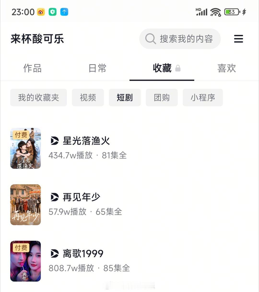 实时数据截止23点1️⃣《离歌1999》张晋宜 陈添祥 ［85集 169分钟］收