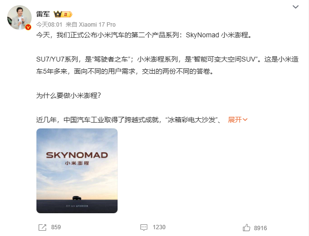 雷军说小米造车5年只做了两个系列 7月9日，雷军在正式官宣小米澎程之际，对外界关
