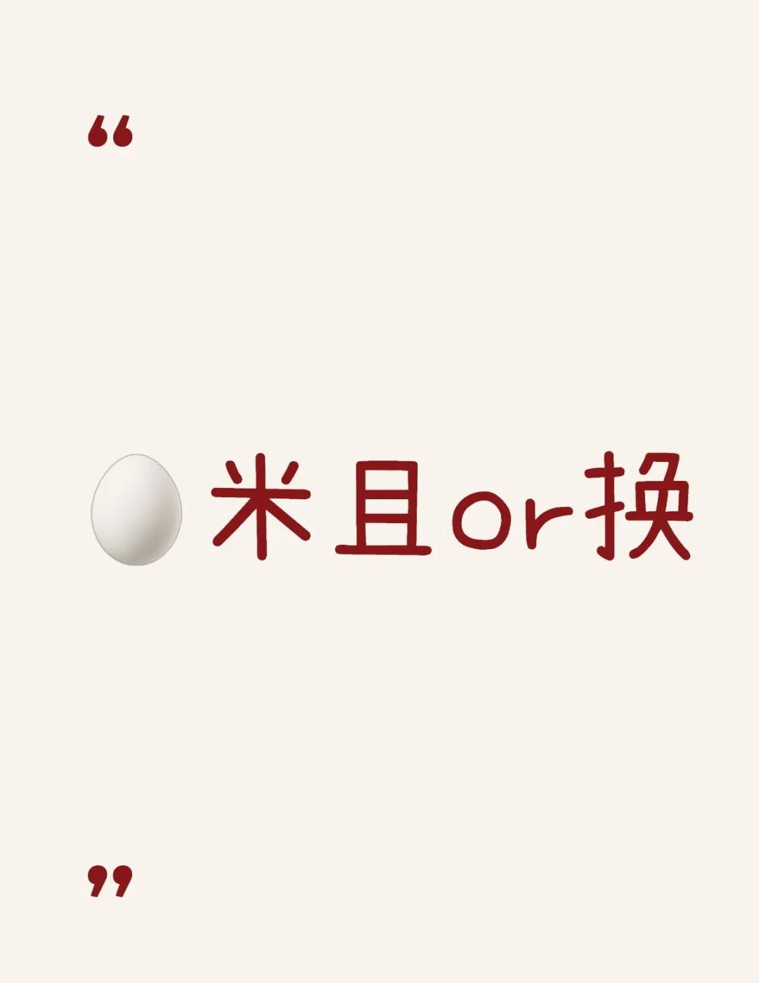 蛋仔ID粗or换
蛋仔id 蛋仔派对