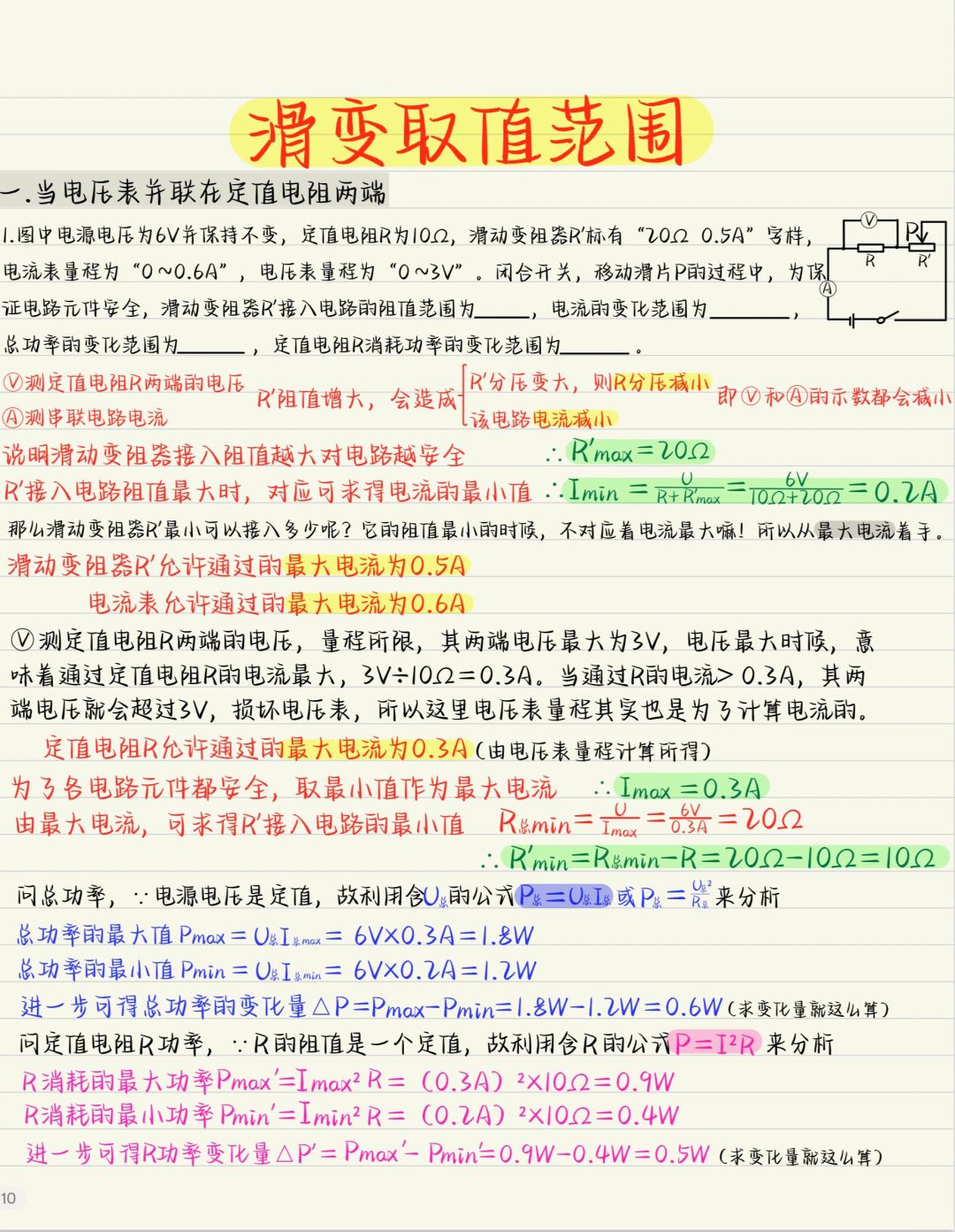 中考电学压轴：滑动变阻器的取值问题