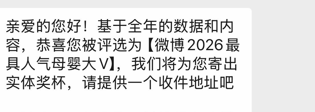 谢谢我这 20 多万网友，还有 2.8 万铁粉朋友。做了这两年微博，终于被官方认