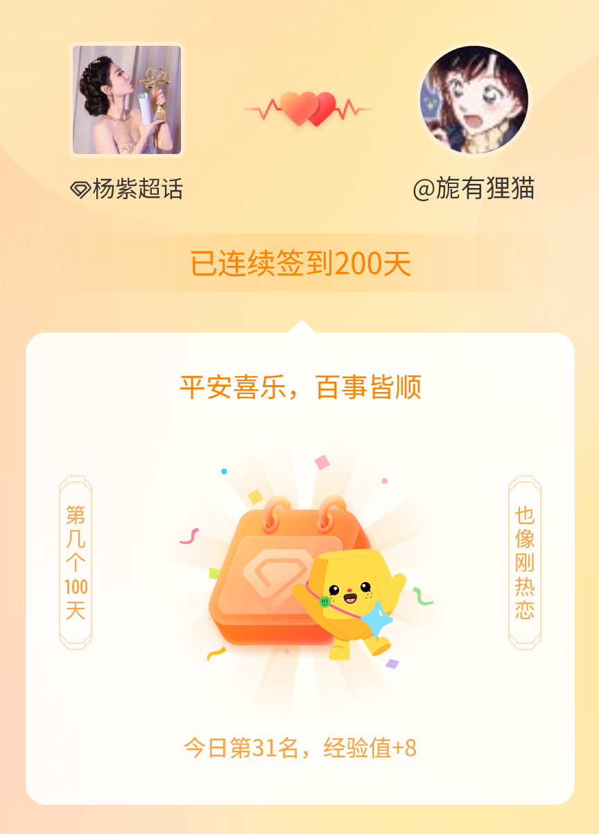 杨紫[超话]我在杨紫[超话]连续签到200天啦，百看不厌，久处亦欢~ ​​​
