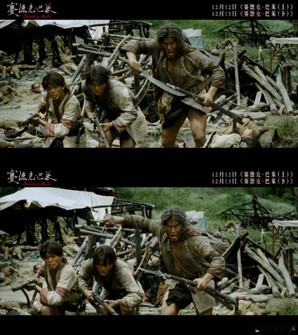 电影赛德克巴莱上下部定档雾社事件搬上银幕，看完就知道什么叫为自由而战。12月连续