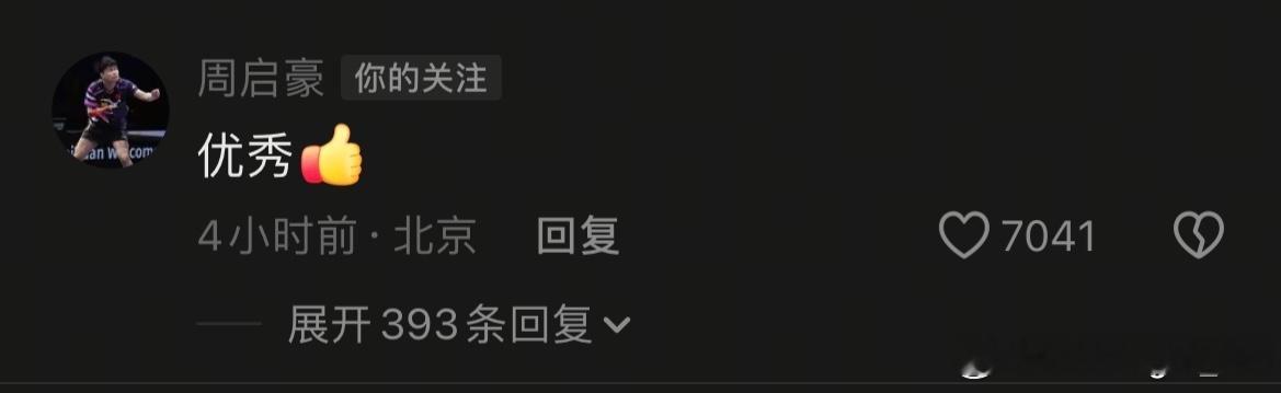周启豪：优秀钱天一：据说同姐要请客 我准备好了陈幸同：等着嗷钱总张瑞：据说同姐要