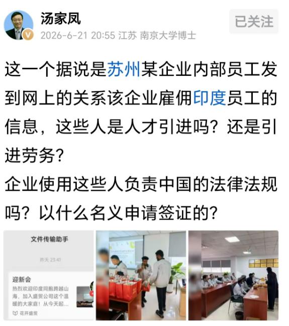 汤家凤教授这次真的很生气。
最近网上流传出苏州一家公司欢迎印度员工入职的内部消息