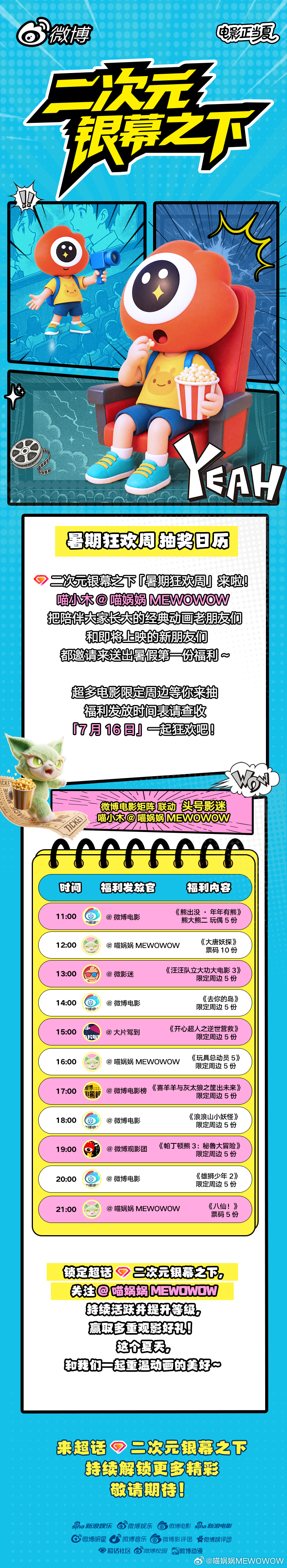 喵WOW～听说今天是二次元银幕之下 一周年生日🎂喵祝好朋友们生日快乐🎈也感谢