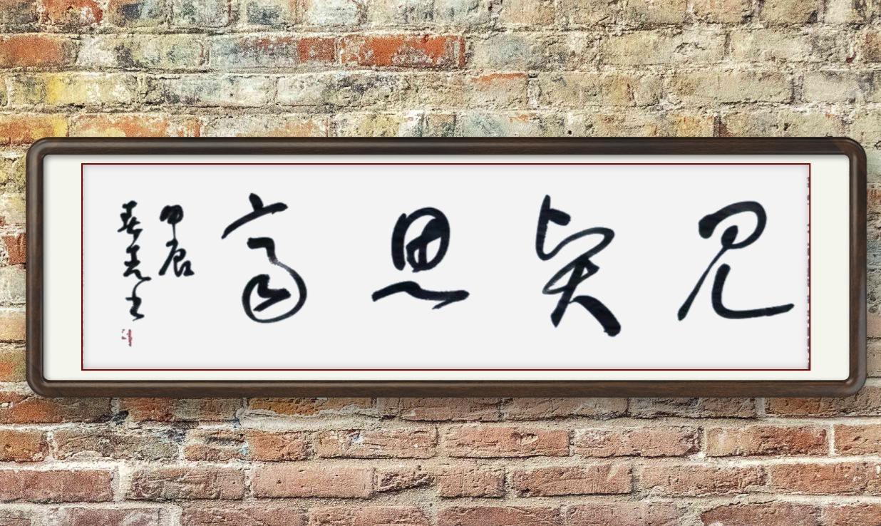 我就不信了，真的没有人能认出这几个字吗？
写了一张作品，发在网上，大家说第一个字