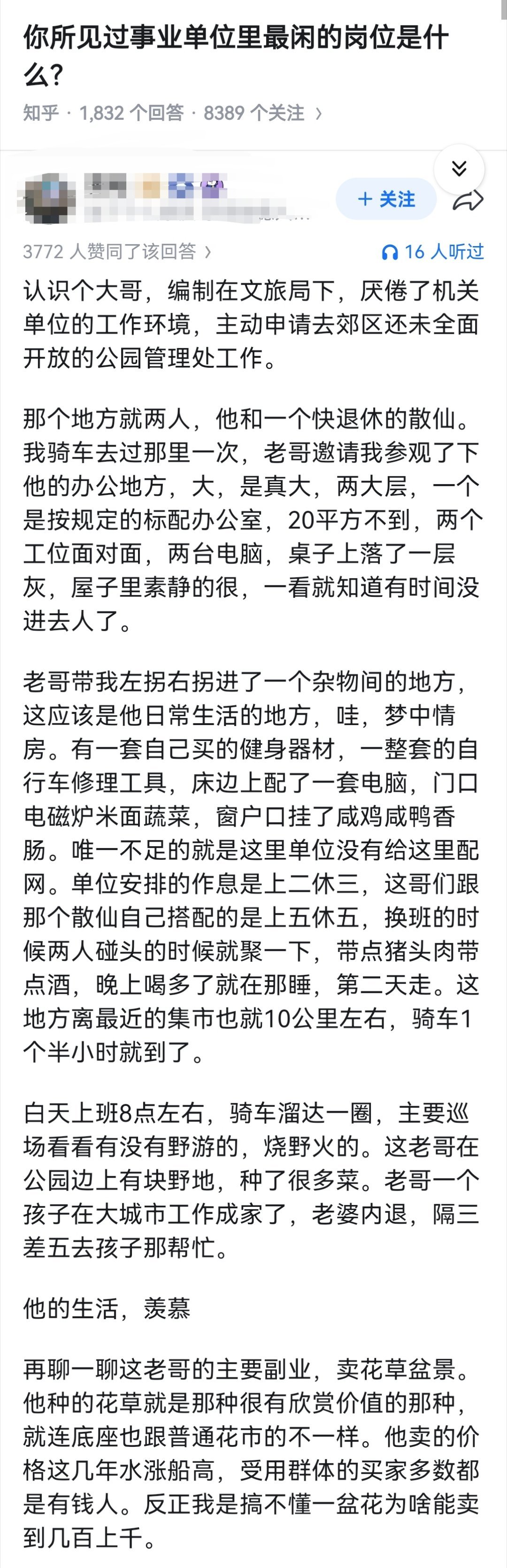 你所见过事业单位里最闲的岗位是什么？ 
