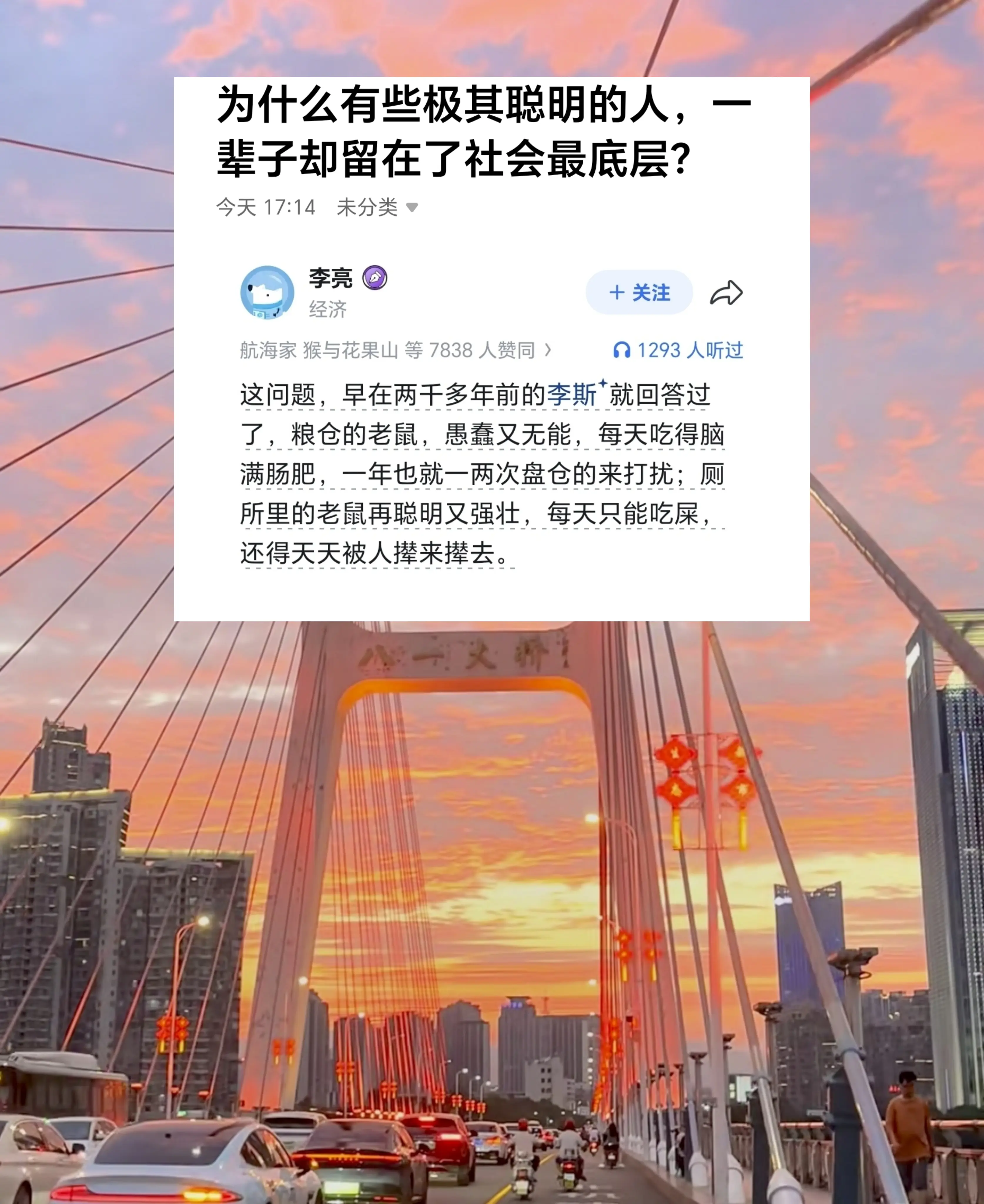 为什么有些极其聪明的人，辈子却留在了社会最底层?