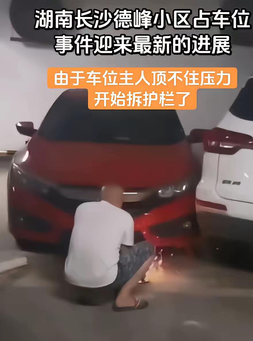 一觉醒来，长沙德峰小区女子霸占业主车位有了结果，车已开出去了。

连夜找人用切割