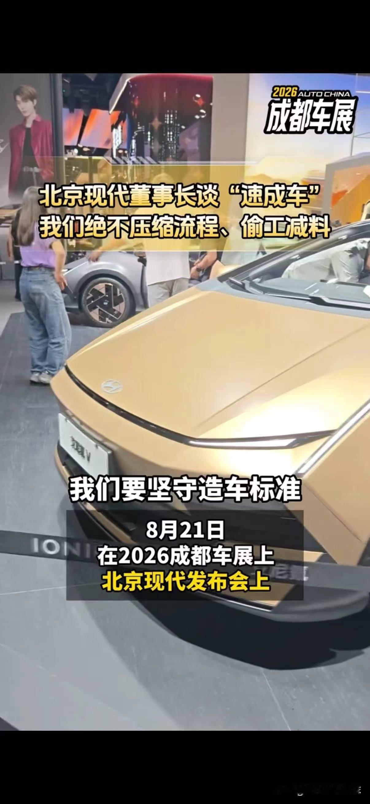 北京现代董事长谈速成车，他的发言里有一个关键词反复出现，那就是“底线”。

他说