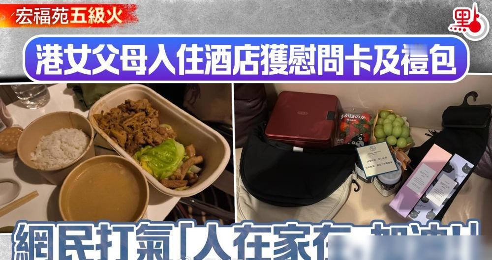 港女发文，父母在此次火灾中失去养老的房子，获安排入住免费客房。已经两天了，酒店住