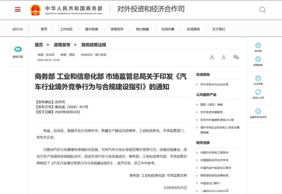 车市热门  近日，商务部、工业和信息化部、市场监管总局三部门联合发布《汽车行业境