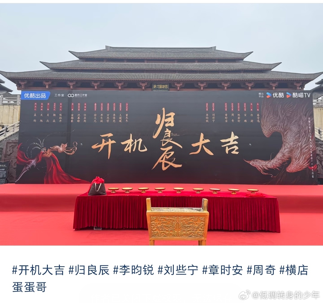 归良辰归良辰开机，主演阵容出领衔主演：李昀锐领衔主演：刘些宁特邀主演：章时安 周