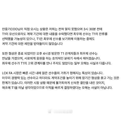 经纪公司：对T1 Coo与Zeus现场协商并不知情，Zeus迅速决定转会不是事实