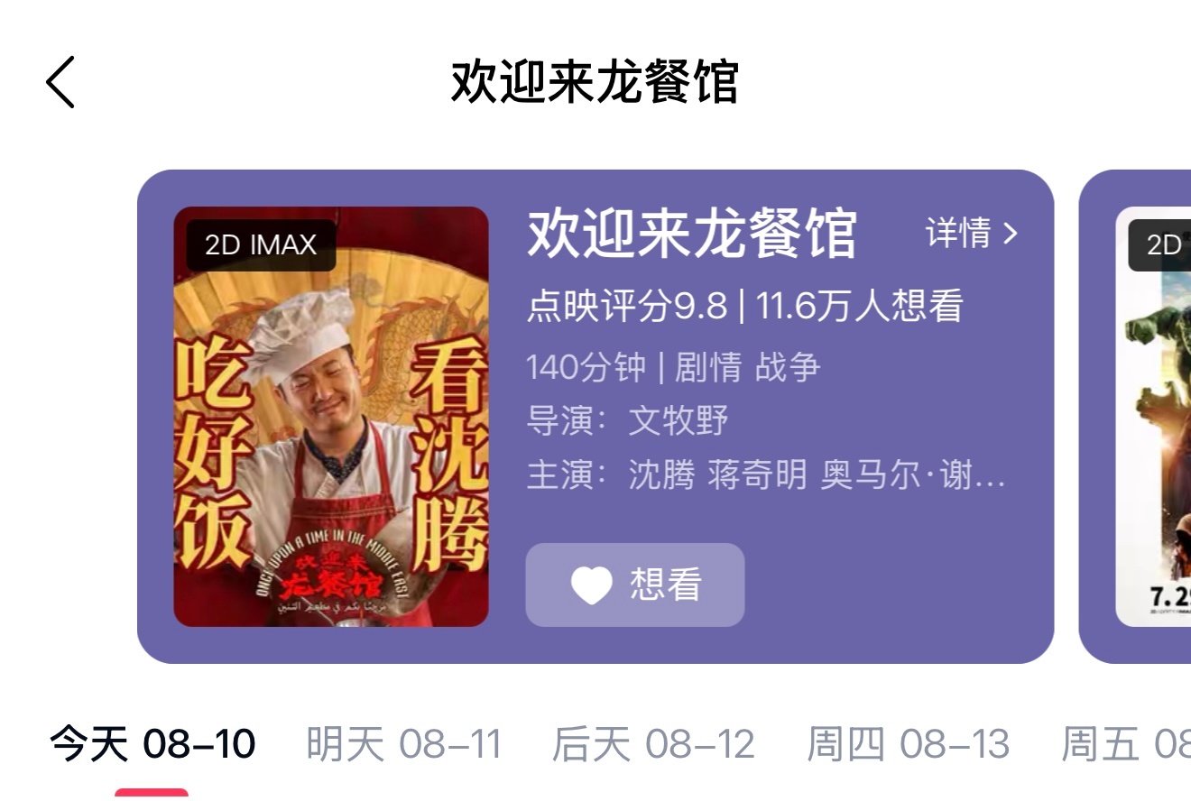 沈腾演的这部电影怎么样？有没有看过的宝子来说下，好看的话去电影院瞅瞅。欢迎来龙餐