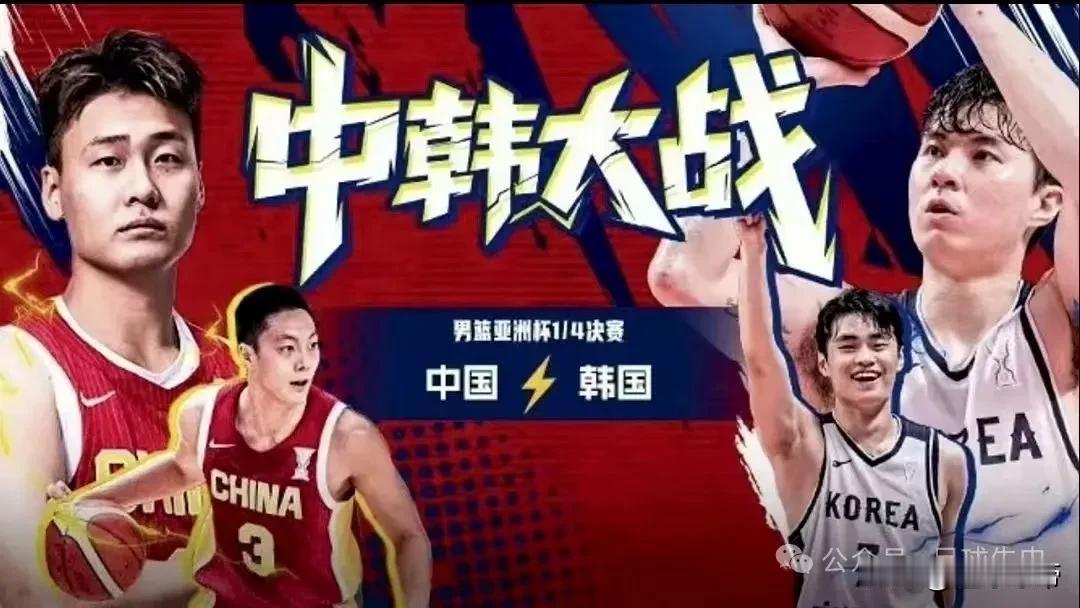 今晚中韩大战，男篮不会翻车吧？

一会中国男篮与韩国男篮的亚洲杯八强大战就要开始