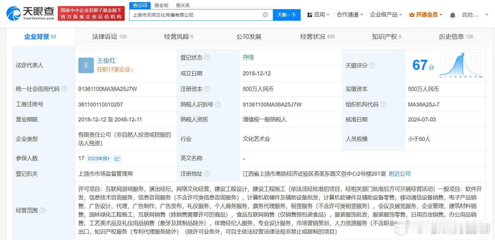 近日，RNG关联公司上饶市天同文化传播有限公司发生工商变更，RNG老板姚金成卸任