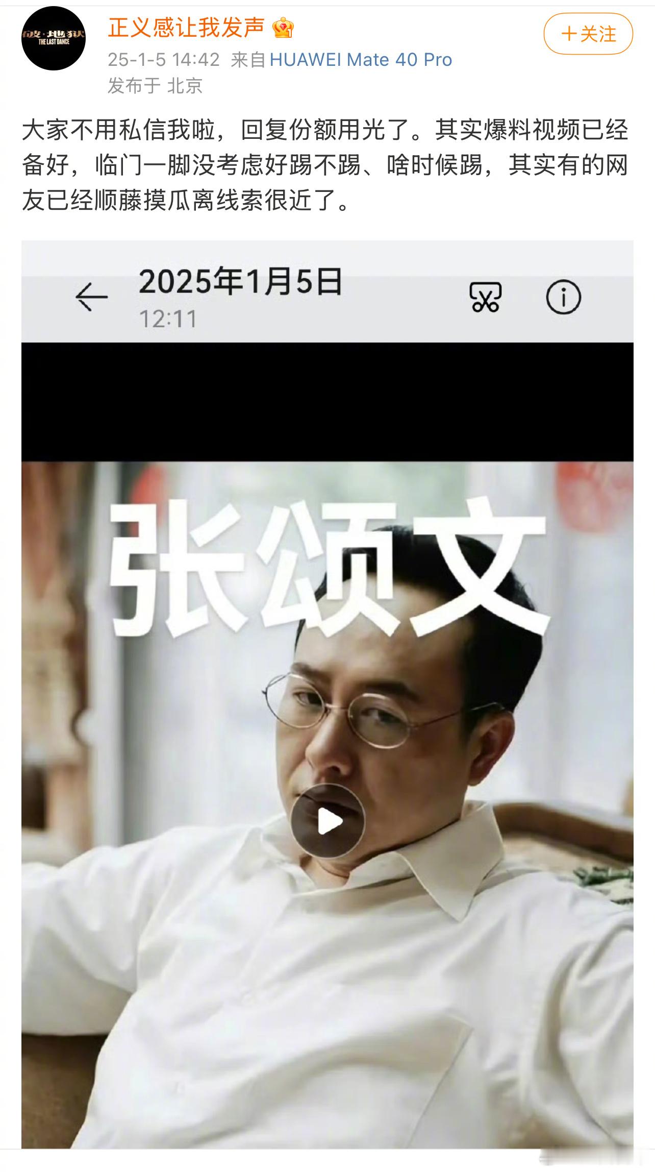 又有人要曝张颂文 