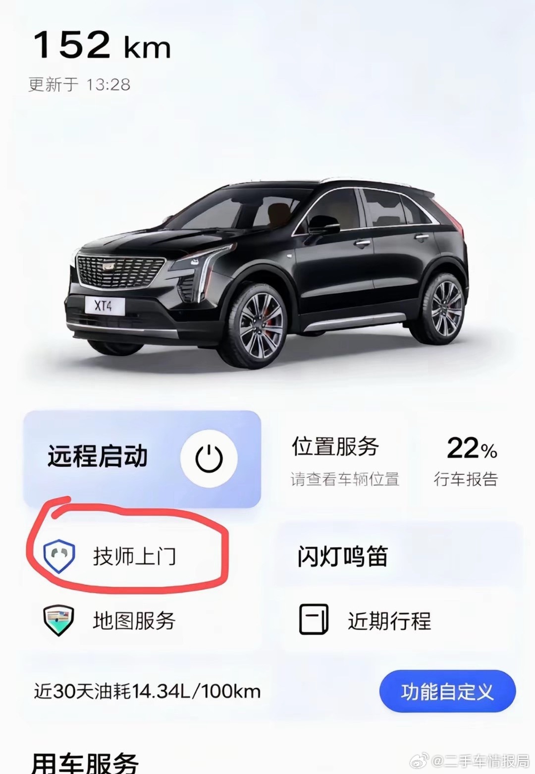 凯迪拉克车主有嚒？你们那app这么好用嚒