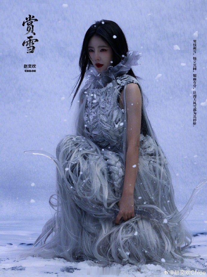 赵奕欢雪地露背装 谁懂雪地露背的魅力！赵奕欢这身造型美到心巴，优越背部曲线展露无