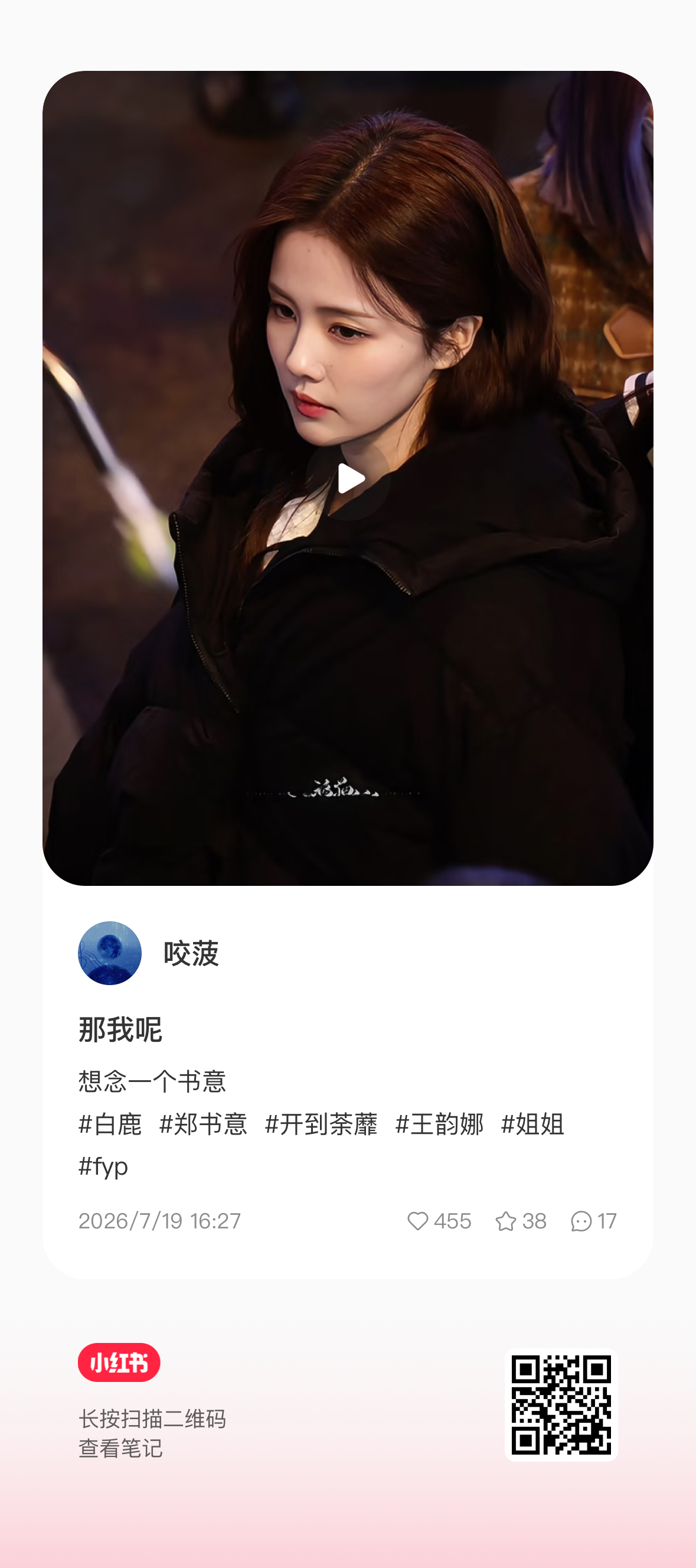 韵娜还没降临的日子被书意路透埋没了😇 