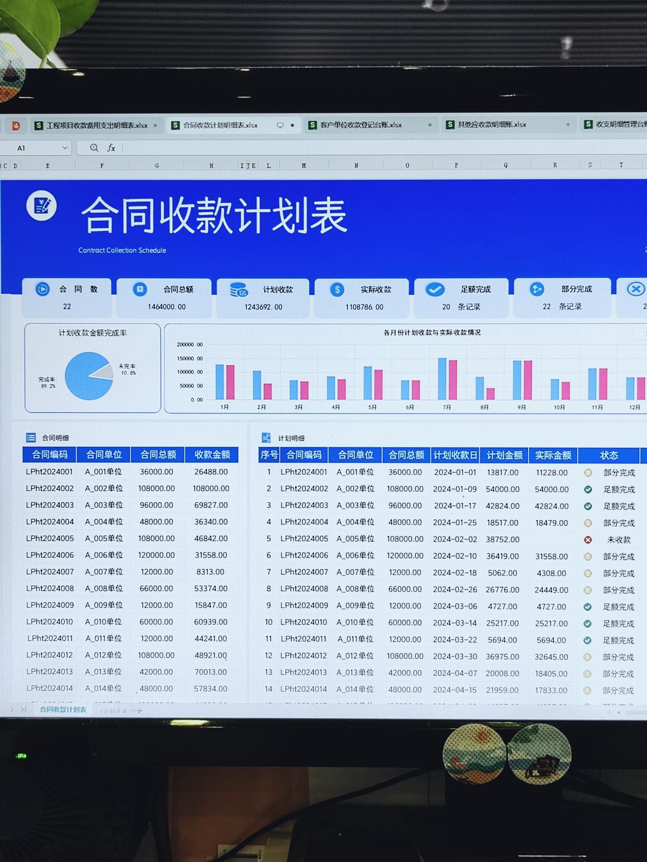 6个全自动收款明细表，包含
1.合同收款计划表
2.工程项目收款费用支出明细表