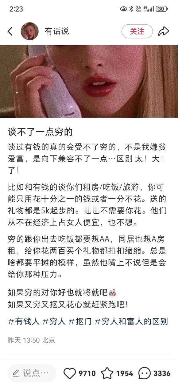 穷的谈不了一点点 