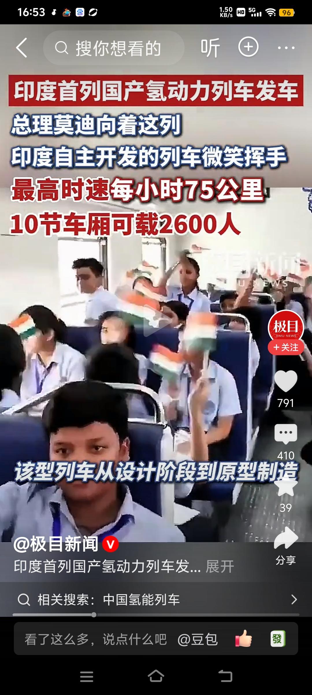 印度氢能源列车最高时速跑不过摩托车，续航能力不到300公里，除了载人多，其他的地