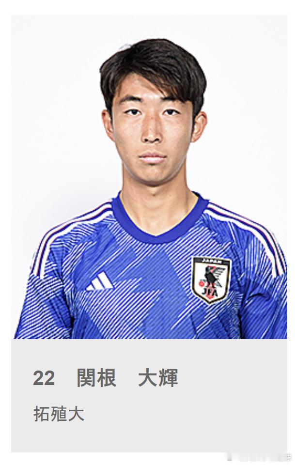 参加过2023年杭州亚运会男足比赛的1名u22日本代表 后期入选samurai 