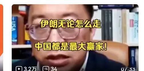 沈逸：伊朗无论怎么走，中国都是最大赢家！