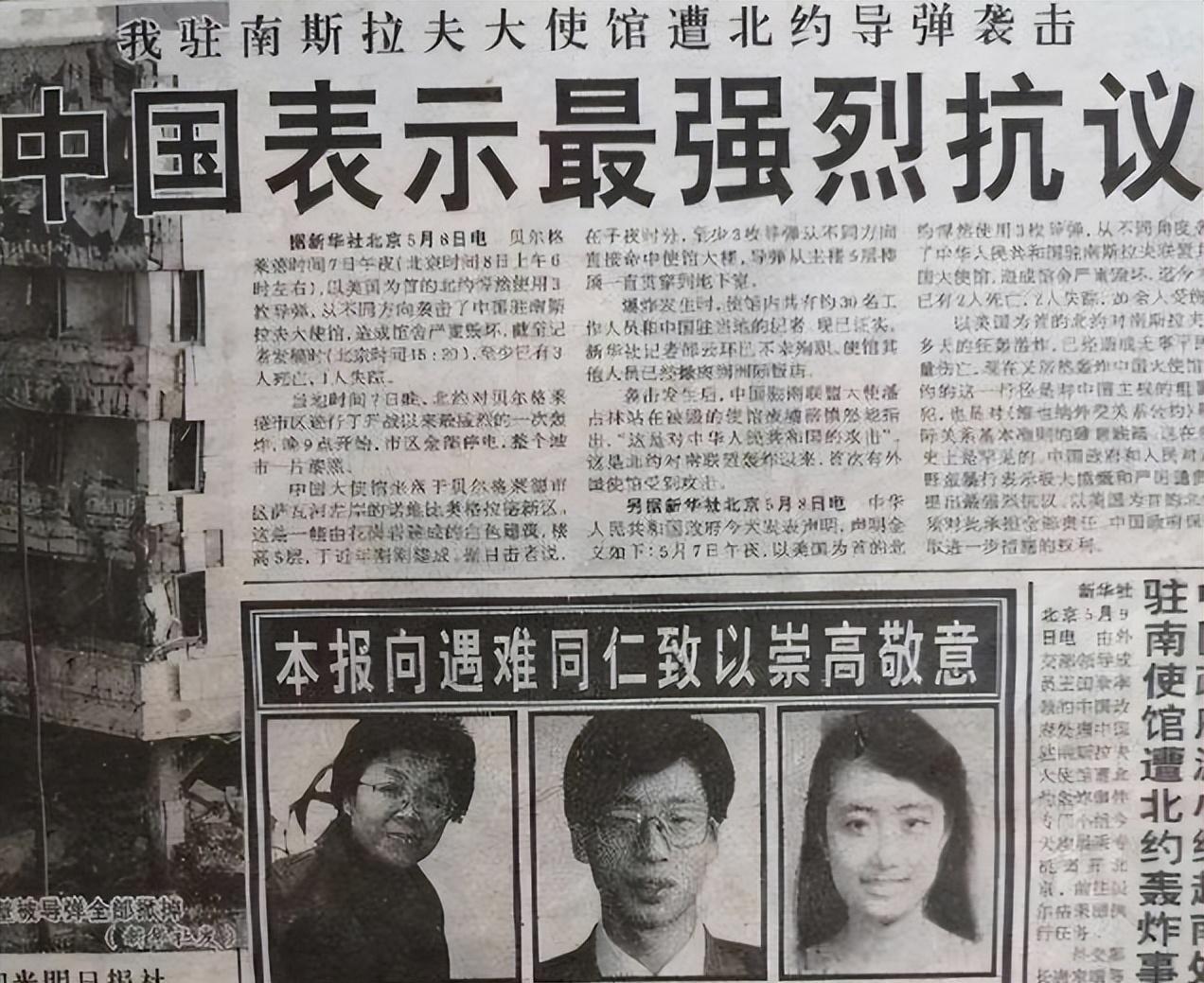 当地时间1999年5月7日，以美国为首的北约轰炸中国驻南联盟大使馆，致3名中国记