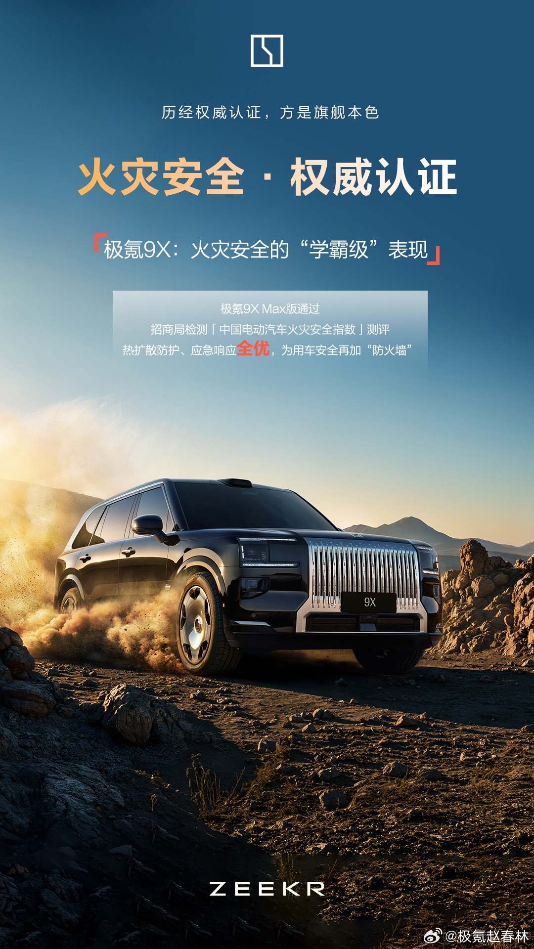 安全是最大的豪华！ 