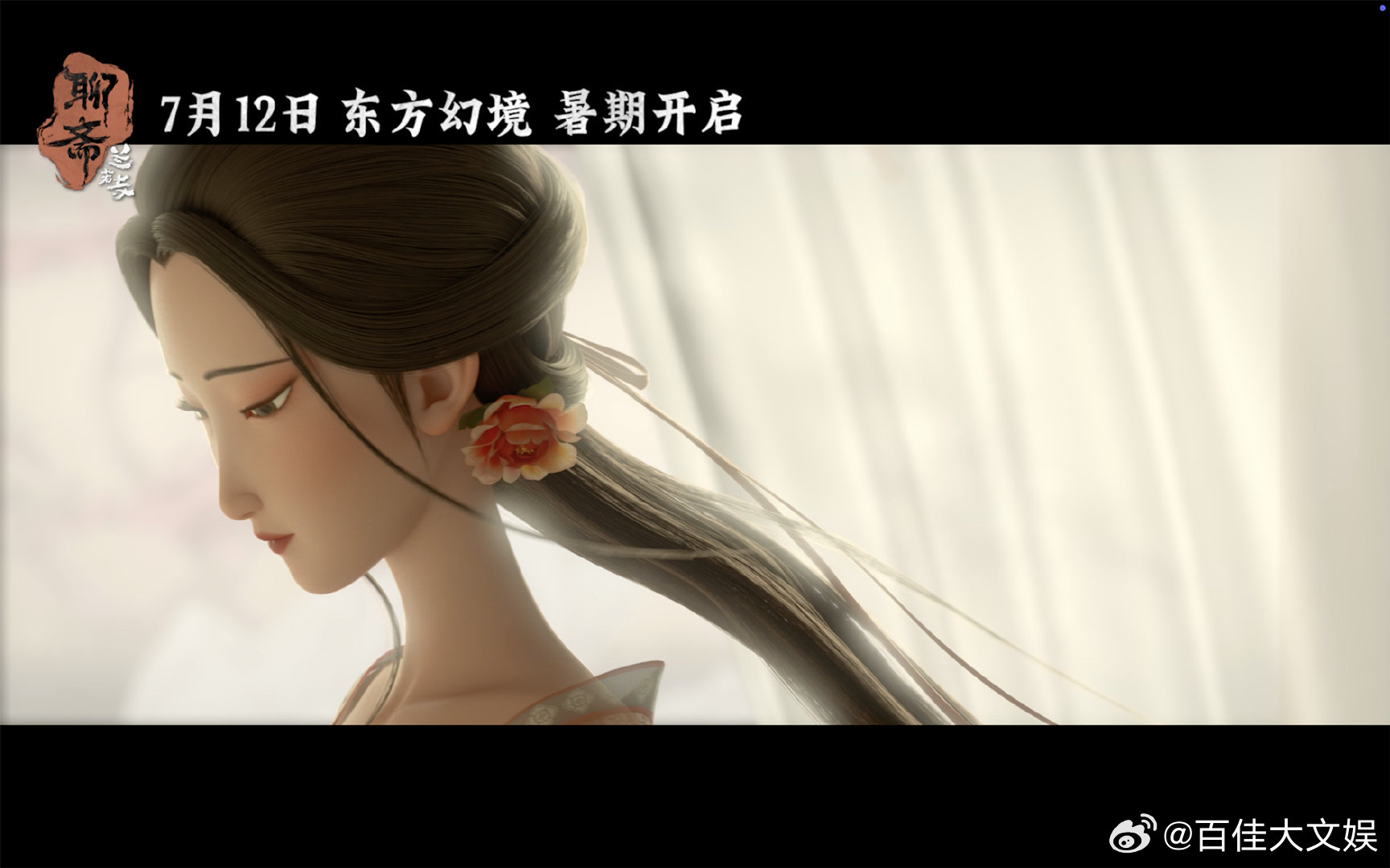 动画电影聊斋兰若寺定档 聊斋兰若寺六条故事线 聊斋搬银幕，故事超有料 ​​​