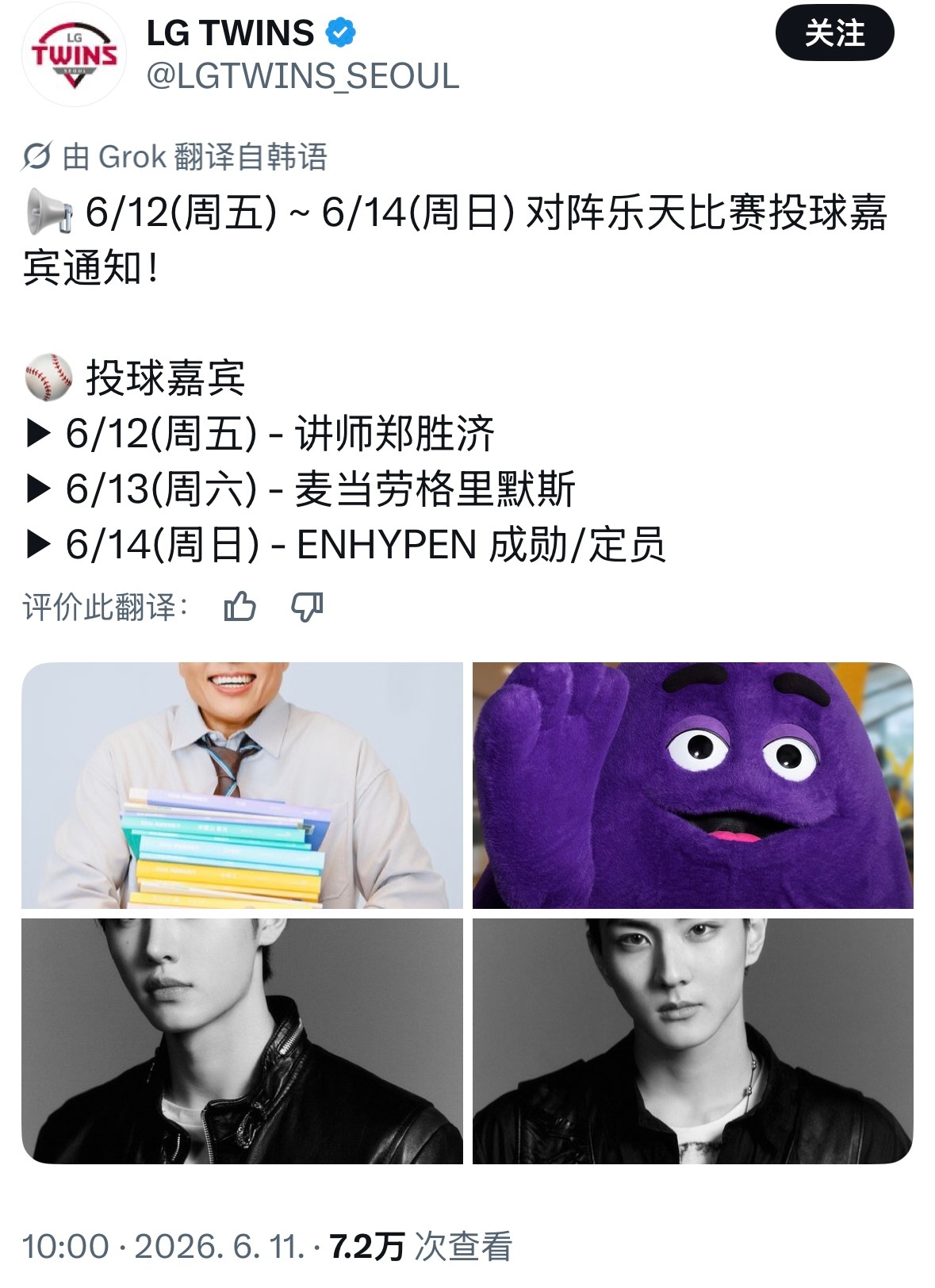 ENHYPEN朴成训x梁祯元将于6月14日为LG队vs乐天队棒球赛开球⚾️ 