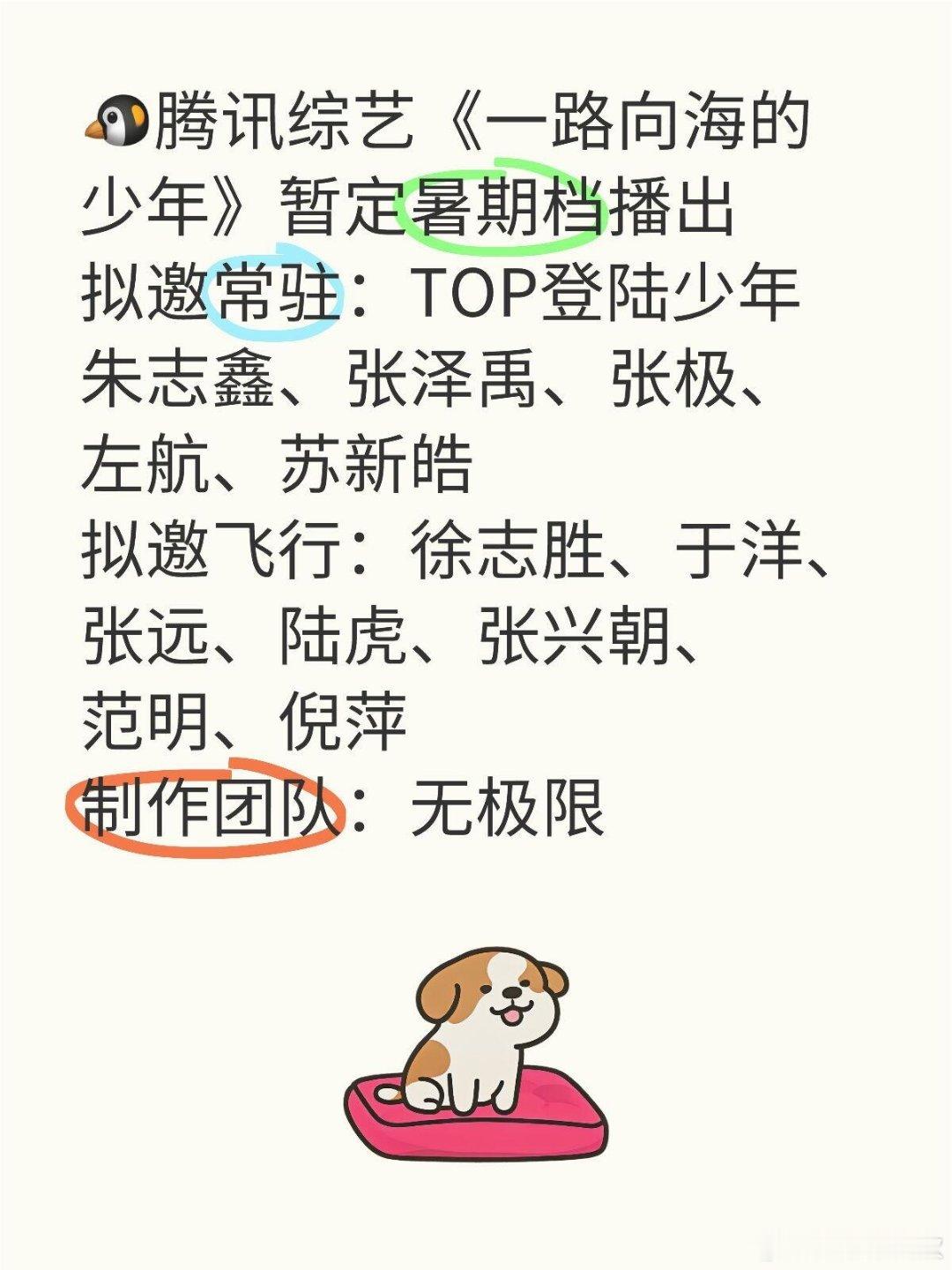🐧腾讯综艺《一路向海的少年》暂定暑期档播出拟邀常驻：TOP登陆少年 朱志鑫、张