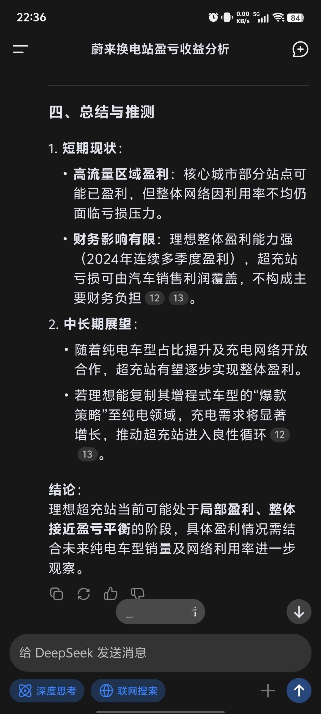 换电站更容易盈亏平衡还是超充站更容易盈亏平衡？问了问DeepSeek，给出了相关