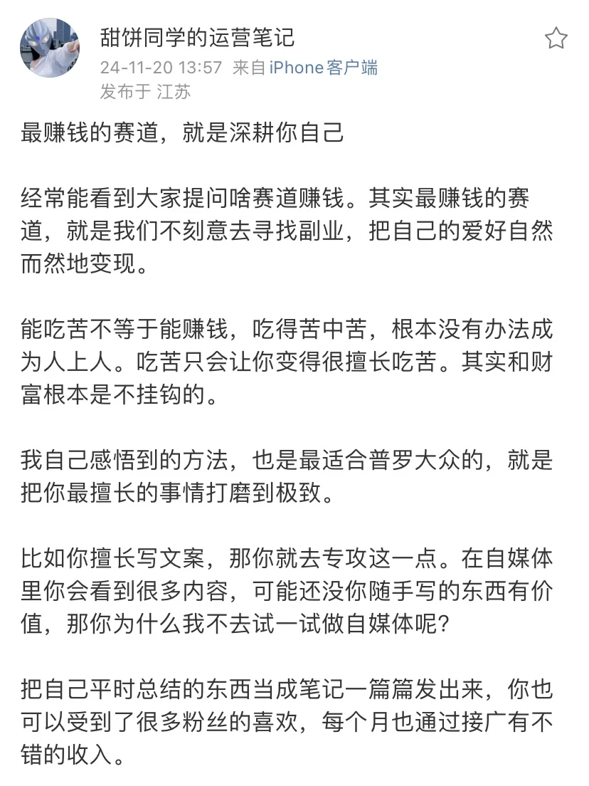 最赚钱的赛道，就是深耕你自己