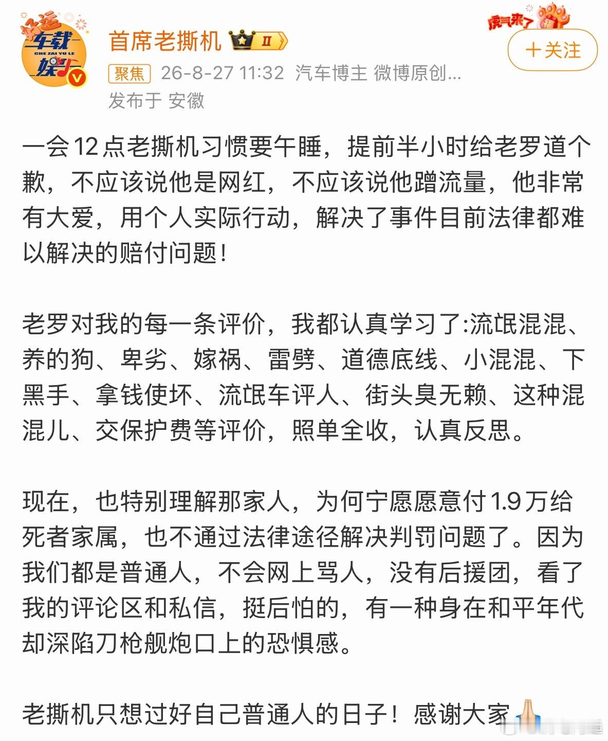 首席老撕机道歉通篇看下来完全没道歉这不还是在阴阳罗永浩吗？你以后不要阴阳罗永浩，