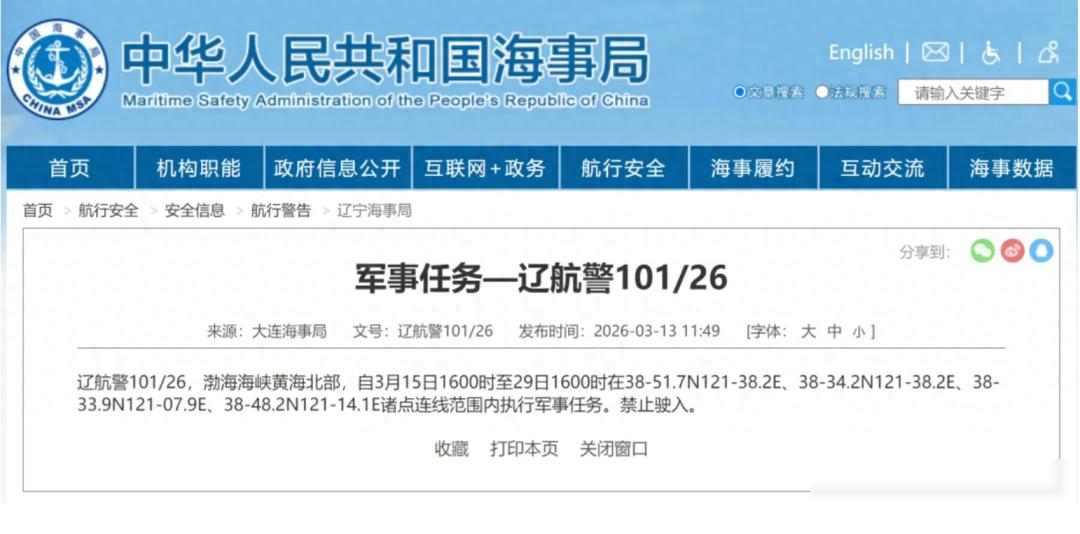 渤海禁航十四天，航道堵了船却不敢问，老船长说这回动静真不小

3月15日下午4点