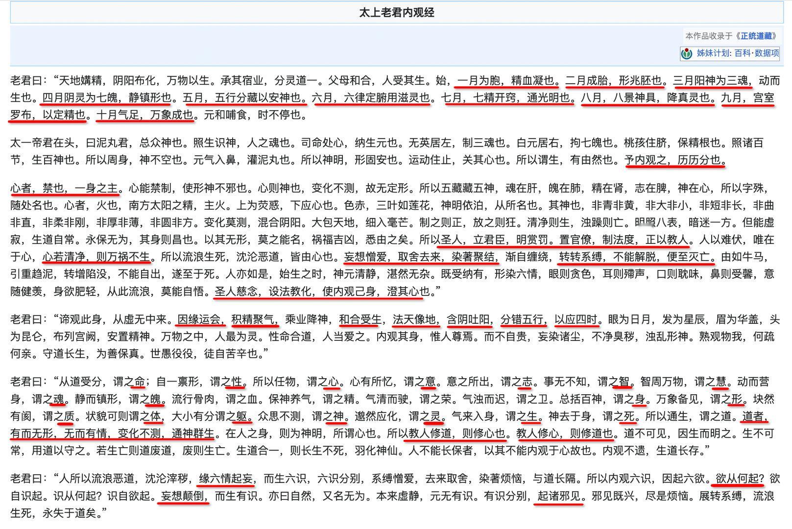 「太上老君内观经」写的很好不清楚这篇文章写于什么时间，我判断应该是西汉之前其中一