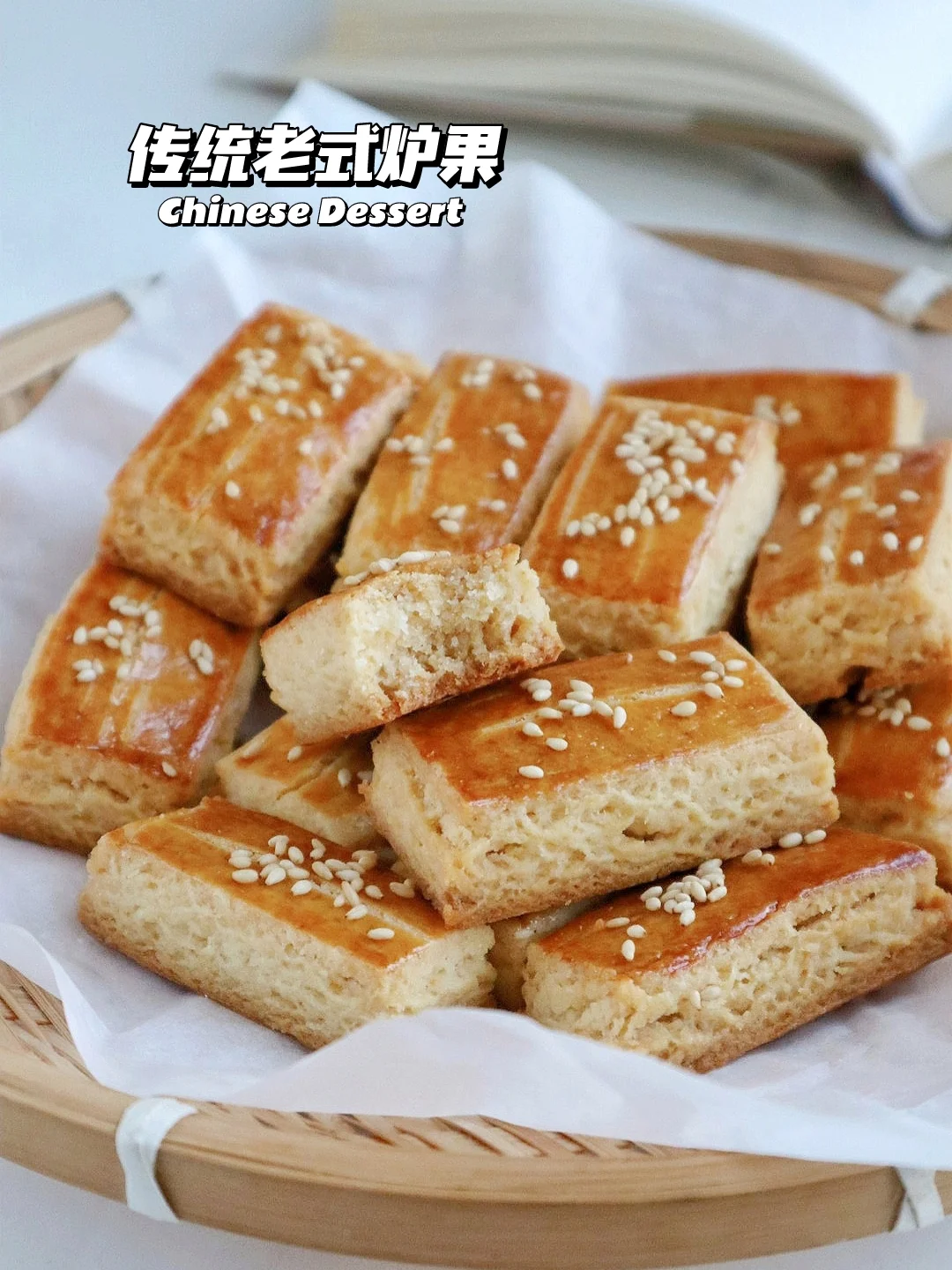 🔥有手就会！传统老式炉果 酥酥脆脆