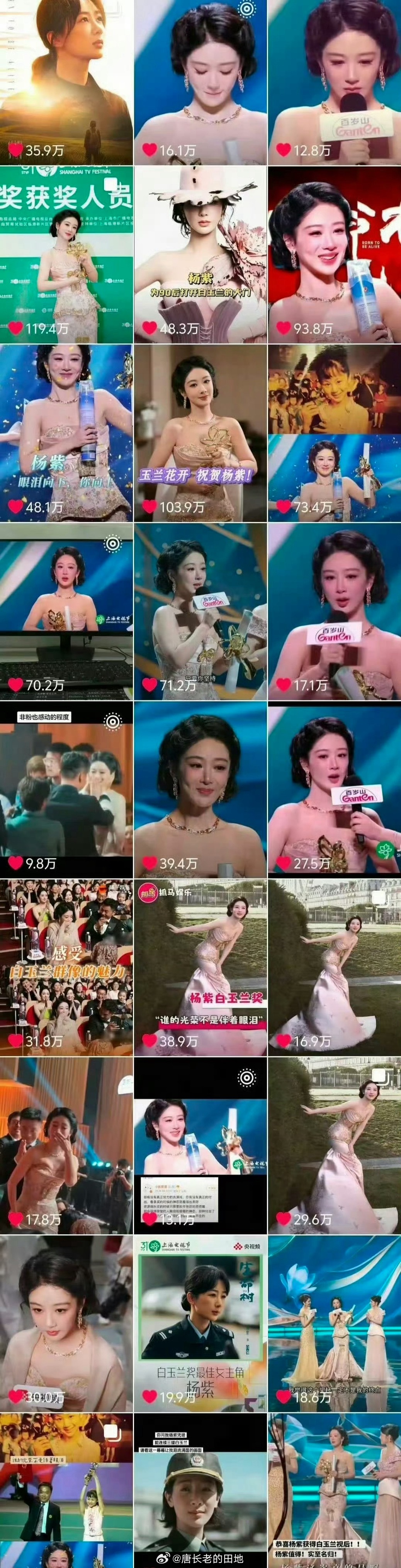 杨紫拿了白玉兰最佳女主角下沉平台抖抖上有很多高赞视频耶，弹幕都是实至名归！！！白