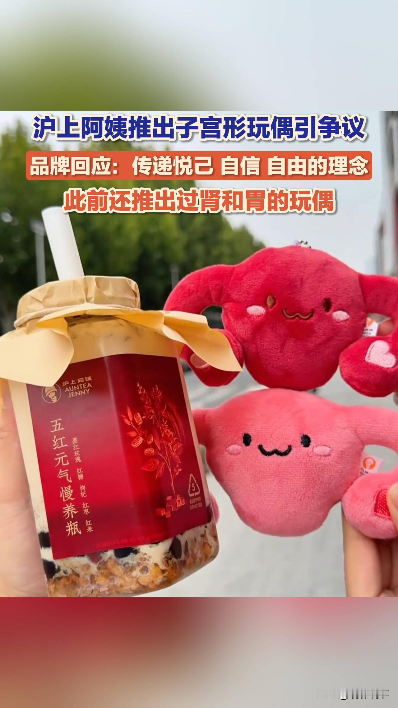 近期，沪上阿姨推出了含有独特设计的“小布丁”毛绒玩具的饮品组合。这个可爱的玩偶巧