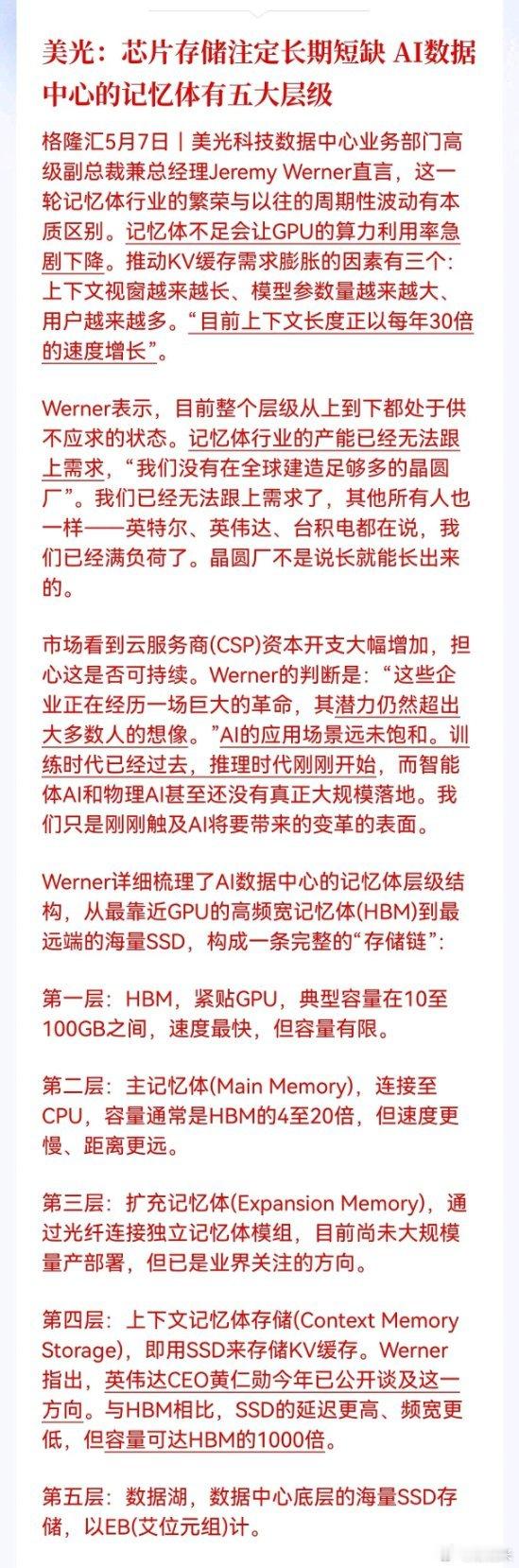 利好消息！重大利好消息！存储芯片方向又传来重磅消息，美光高层定调：芯片存储注定长