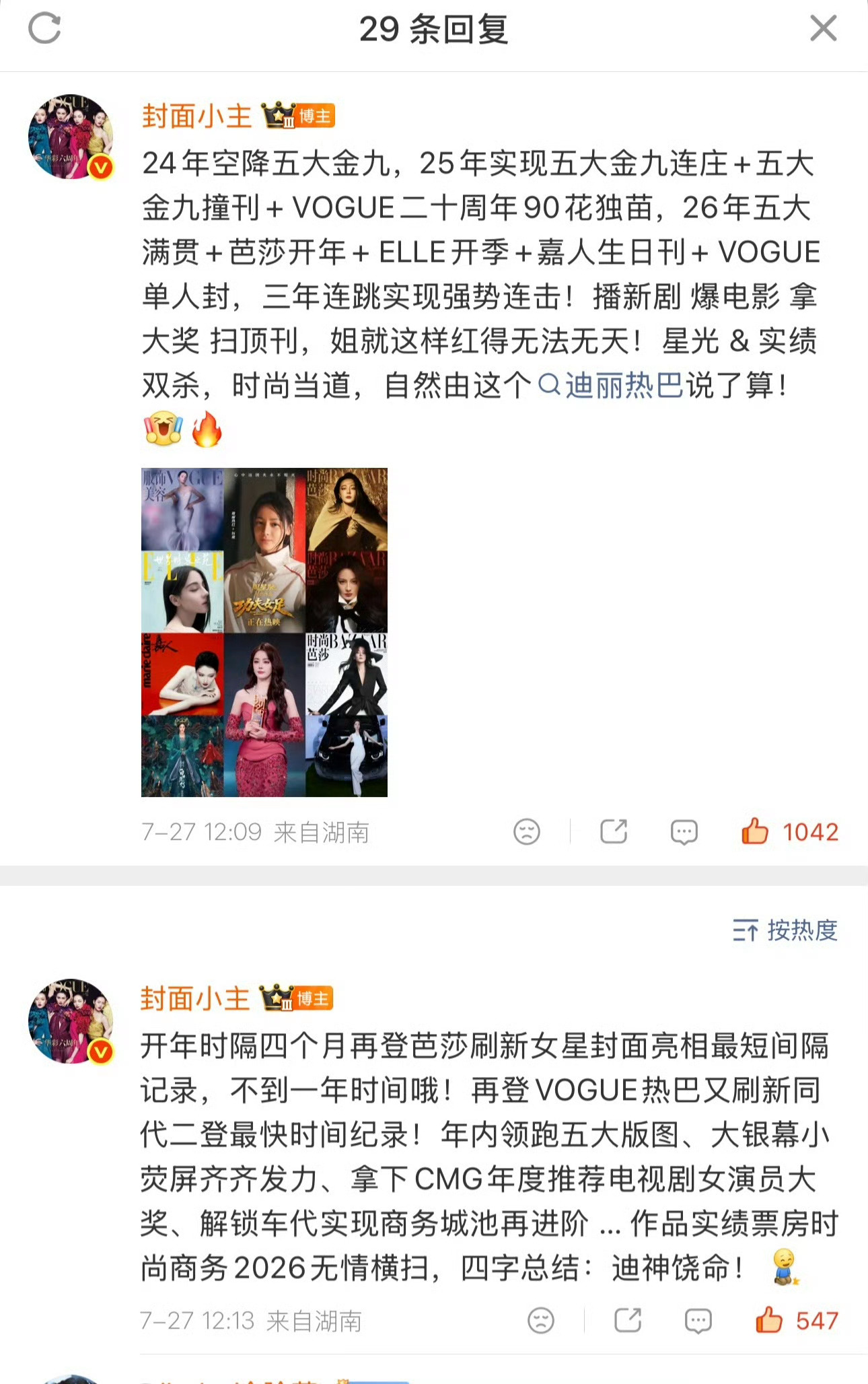 迪丽热巴霸道Rocco爱上我迪神饶命，无法无天 